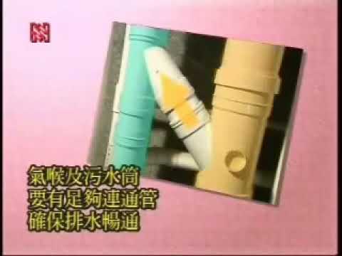 HKHA優質工序系列   Chapter 07   渠務   07 5 重温渠務施工程序重點 YouTube 影片縮圖
