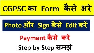 CGPSC का फॉर्म कैसे भरे | Step By Step | How to fill CGPSC Form