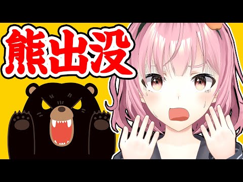 【ヤバい】全国の市街地でクマが出没？！青森県も例外でねぇ！【熊害】【緊急配信】
