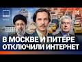 В Москве отключают интернет. Коллапс такси. Цены на яйца и нефть растут. Рейтинг Путина упал| ВОЗДУХ