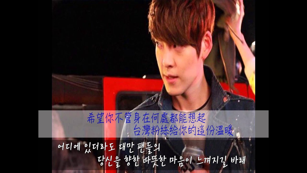 [2014.03.16] 金宇彬 - 台灣FM粉絲應援影片 Ver.2