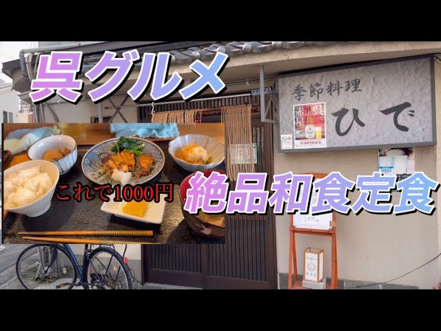 Kure Gourmet] We'll tell you about a hidden gem ❤️ Excellent