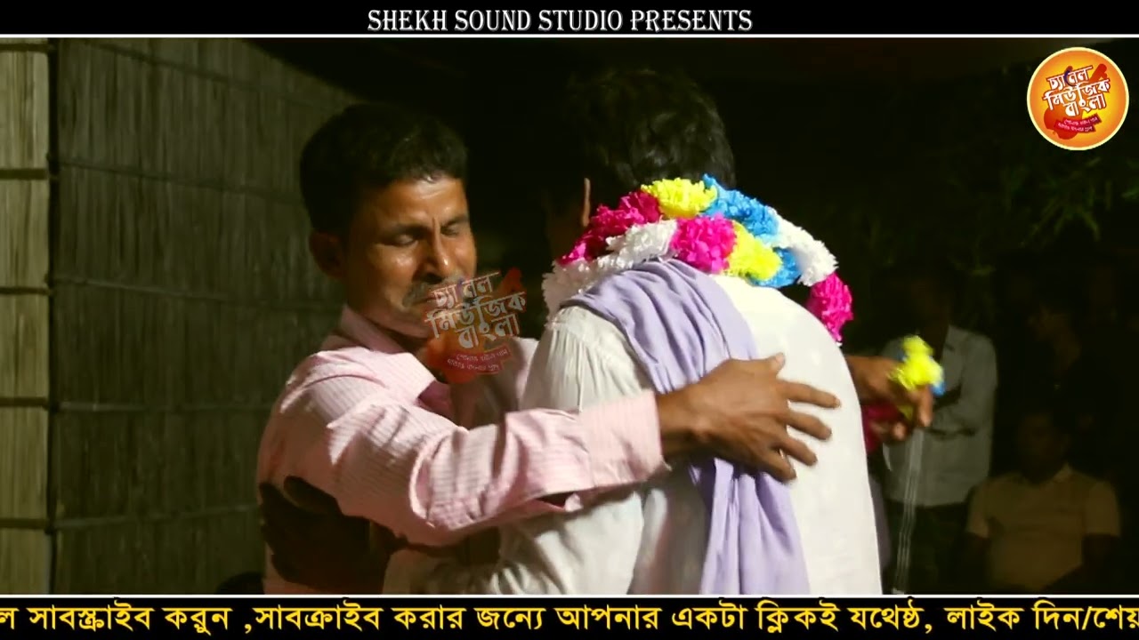 চানমিয়া গাজীর মজলিশ গান, আমার খেলার সাথী ছিলো যারা 