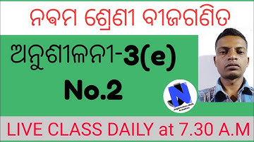 Class IX Math Anushilani-3 (E) No.2 I, II, III, IV, V & VI Odia medium