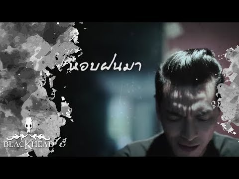 ฝน | BLACKHEAD [ Official Lyric ] MUSIC VIDEO