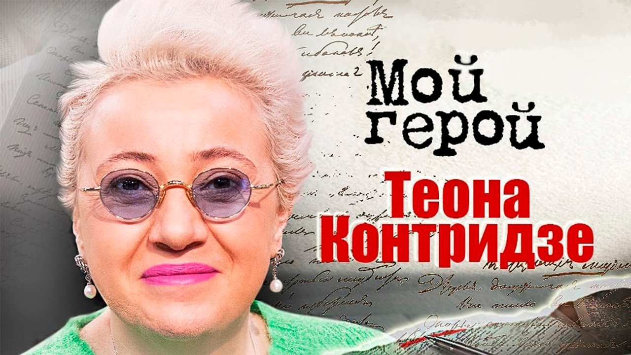 Теона Контридзе. Интервью с джазовой певицей и актрисой - YouTube