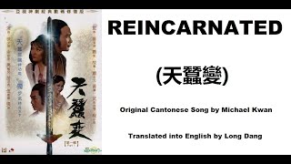 關正傑: Reincarnated (天蠶變) - OST - Reincarnated 1979 (天蠶變) - English Translation