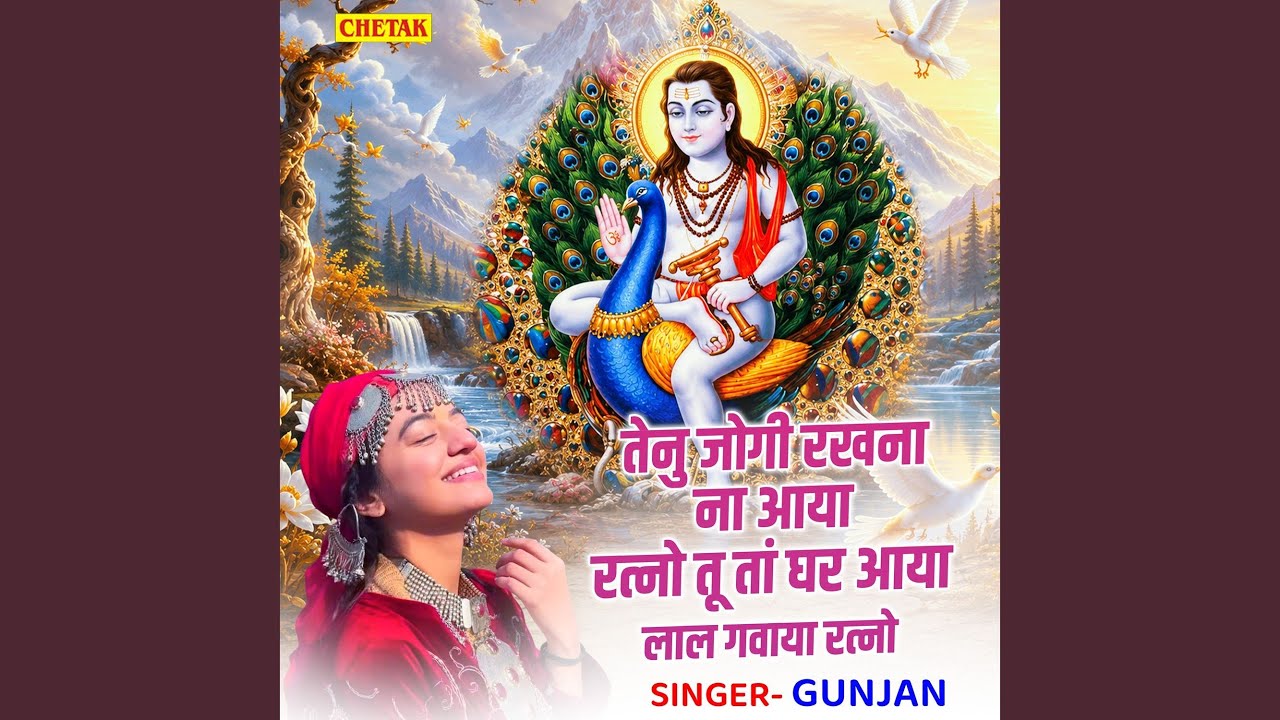 Tenu Jogi Rakhna Na Aaya Ratno Tu Ta Ghar Aaya Lal Gawaya Ratno - YouTube