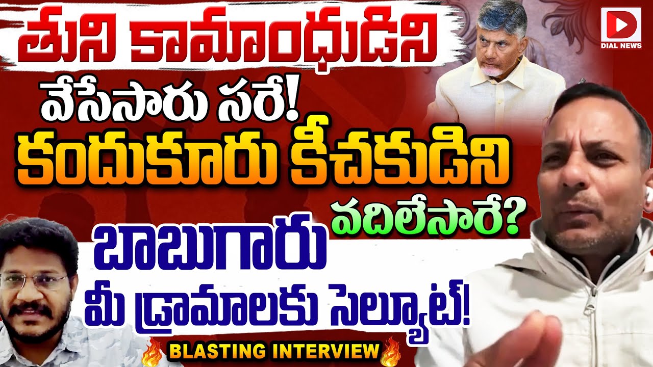 Political Analyst Punch Prabhakar Slams AP CM & Pawan Kalyan on Tuni Case, Hot Seat With Vijay Sadhu