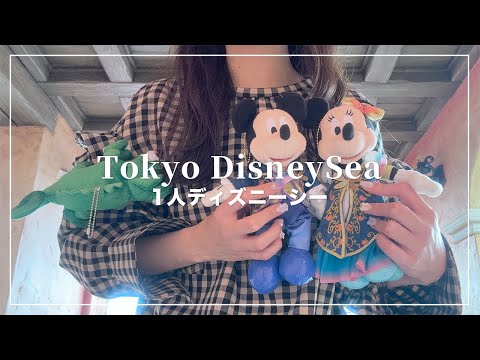 1人ディズニーシー🌋ファンタジースプリングスのイベントを楽しんできた🪄【Disney Vlog】