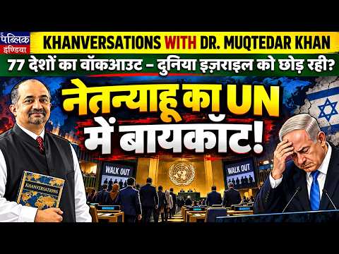 Netanyahu boycotted at UN The world is shunning Israel | Khanversatiosn With Dr. Muqtedar Khan