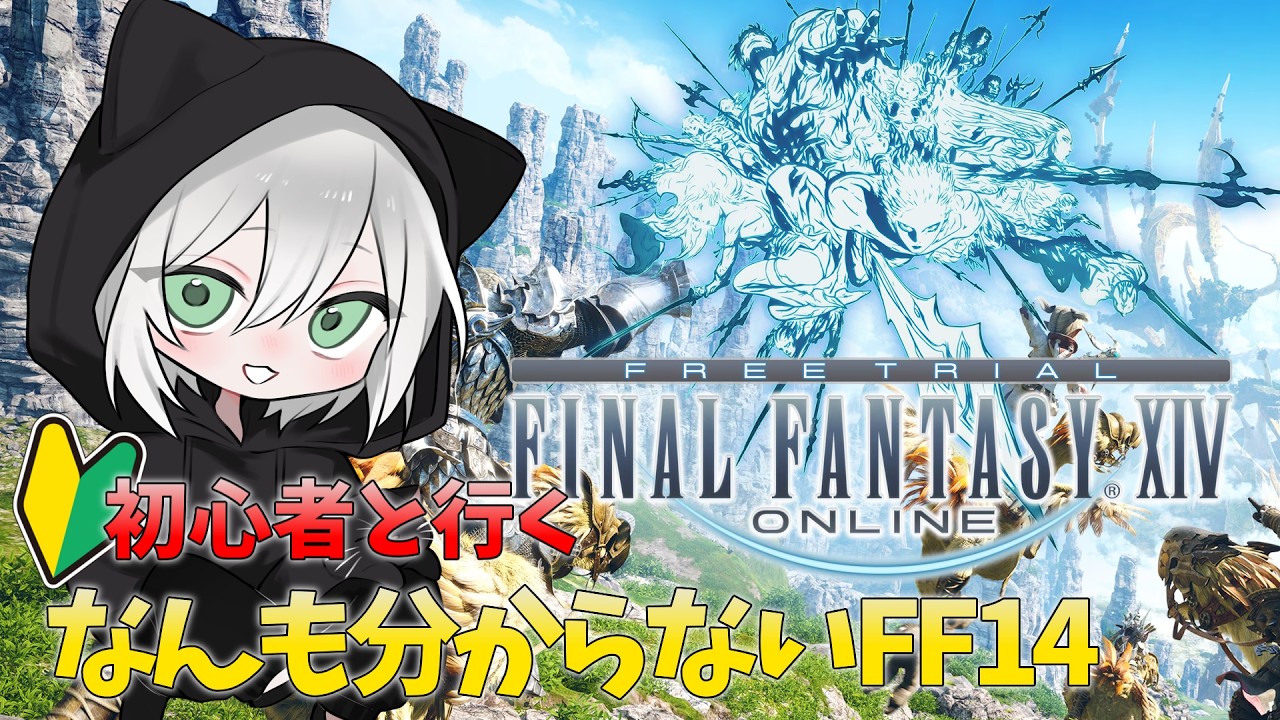 【FF14】一人でも一人でも #参加型