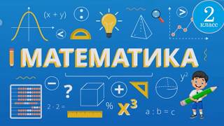 Видеоурок математика 24 марта