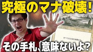 MTG】最古の土地リセット呪文！《ハルマゲドン》を語る Card Dig #39