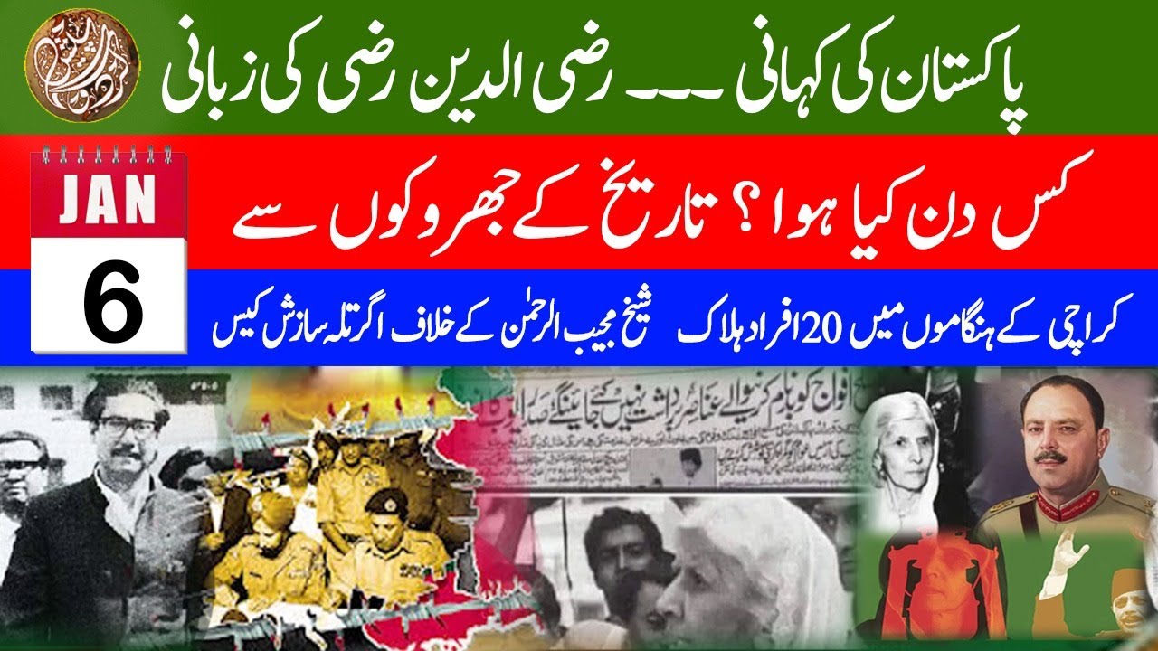 The Story Of Pakistan From The Windows Of History By Razi-Ud-Din Razi ...