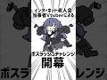 インターネット老人会Vtuberによるボスラッシュチャレンジday1 #新人vtuber