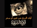 رقية شرعية في الرزق بـ عين أو سحر - الشيخ خالد الحبشي