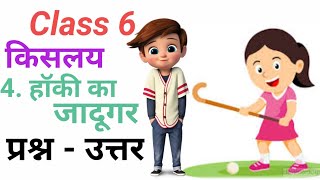 CLASS 6 HINDI CHAPTER 4 | PART 2 | question answer | FULL SOLUTION |