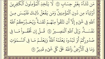 ابو بكر الشاطري سورة ال عمران كاملة مكتوبة HD ‫‬