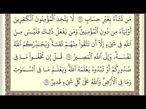 ابو بكر الشاطري سورة ال عمران كاملة مكتوبة 