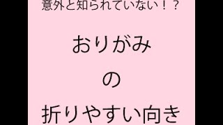 【折紙の秘密】縦目（たてめ）と横目（よこめ）｜折り方のコツ