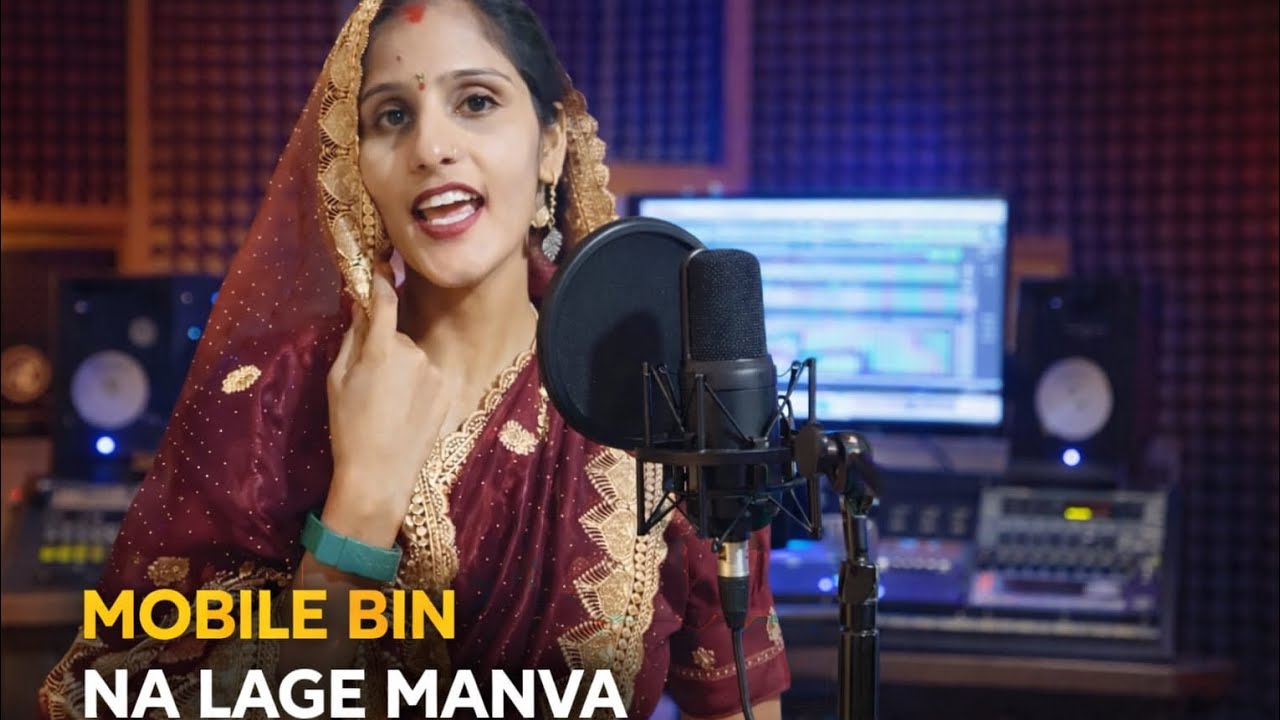 Mobile Bina Na Lage manva new Modi song