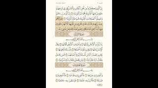 سورة البينة ، مكررة ومكتوبة ، الشيخ : محمد أيوب