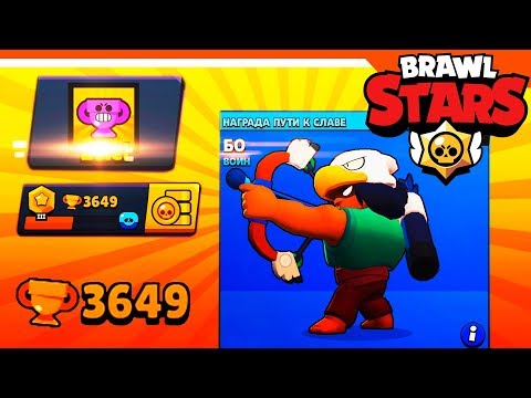 Видео: 🌟 ПОДНЯЛ 3600 КУБКОВ 🏆 БРАВЛ СТАРС ПРОХОЖДЕНИЕ БЕЗ ДОНАТА 🌟 BRAWL STARS