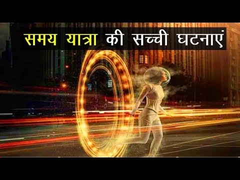 Time Travel In Hindi | Albert Einstein || Theory of relativity in Hindi ...