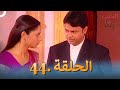 رباط الحب مدبلج عربي الحلقة 44 