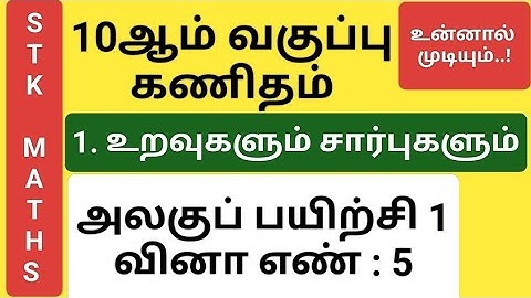 10th Maths Tamil Medium Chapter 1 Unit Exercise 1 Sum 5 #10th_maths_tamil_medium