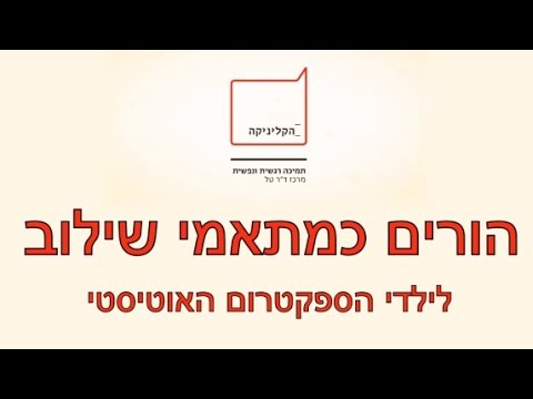 וִידֵאוֹ: הורים צעירים: יתרונות וחסרונות