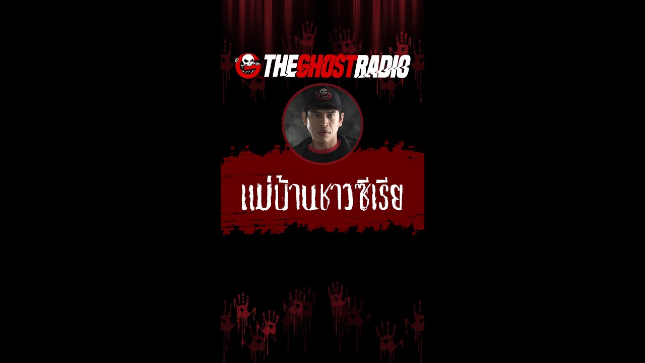 แม่บ้านชาวซีเรีย | คุณจิ๋ว #shorts
