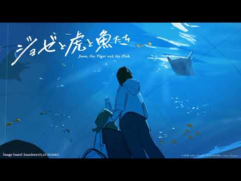 Josee, the Tiger and the Fish  - Ending Full [ジョゼと虎と魚たち]        \Eve - Ao No Waltz\