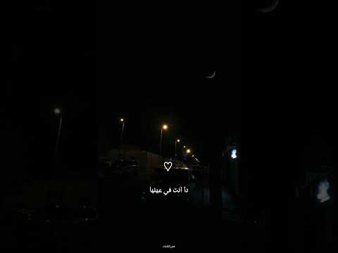 دا انت في عينيا عمرو دياب