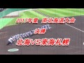 【高校野球】 北海VS東海札幌 2017年 南北海道大会決勝