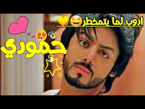 اغنيه على اسم حمودي 