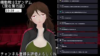 機動戦士Zガンダム 同時視聴