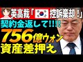 ☹️【韓国 経済 ニュース 日本 海外 反応 最新】839
