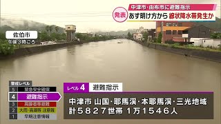 "Linear Precipitation Zone" Expected from Daybreak on the 25th: Evacuation Orders at Alert Level ...