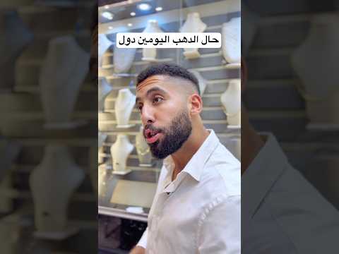 الدهب كل شوية بسعر الدهب ضحك اكسبلور