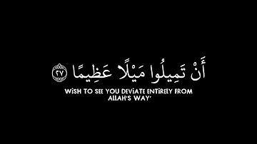 كروما شاشة سوداء قرآن كريم - تلاوة من  سورة النساء - القارئ ياسر الدوسري