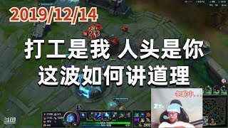 东北大鹌鹑1214P4艾希：打工是我人头是你，这波如何讲道理