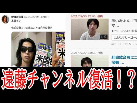【復活暴露】遠藤チャンネルの復活劇！？