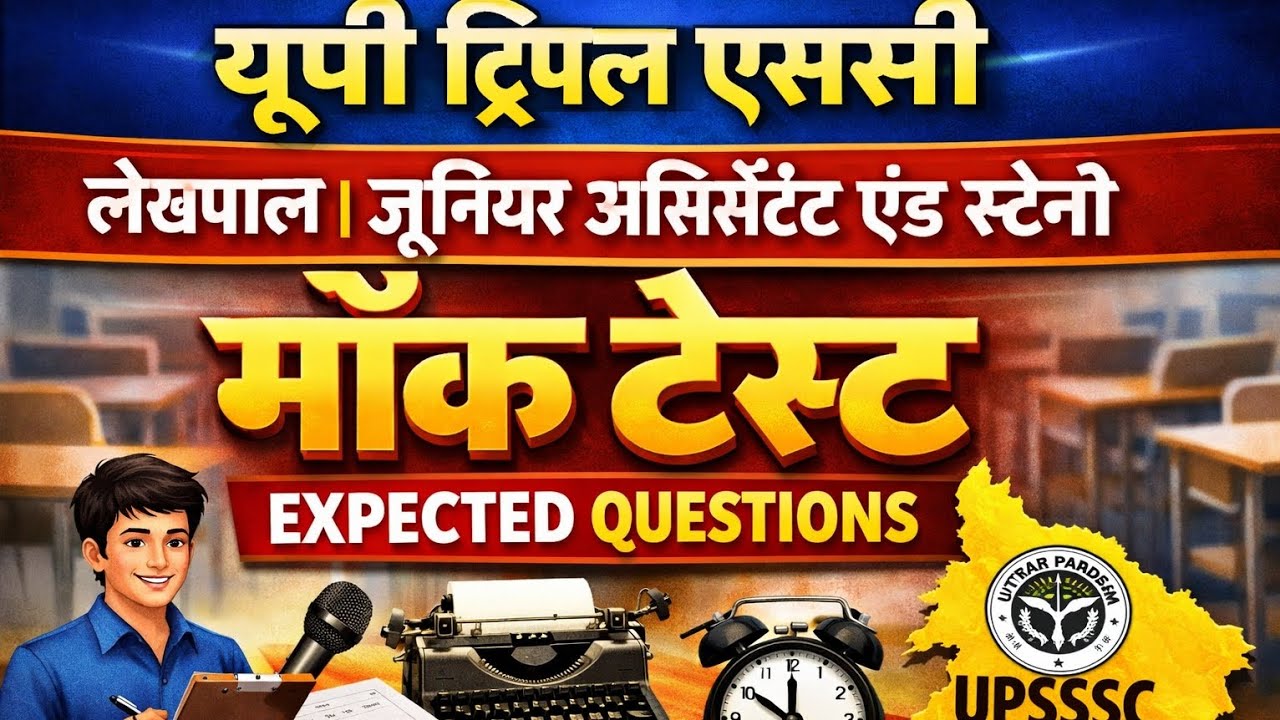 Upsssc ja/steno/lekhpal up gk and current affairs mock test