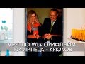 VIP-СПО ОРИФЛЭЙМ ЛИПЕЦК Алексея Крюкова и Ольги Поляковой | Открытие 1.10.2016