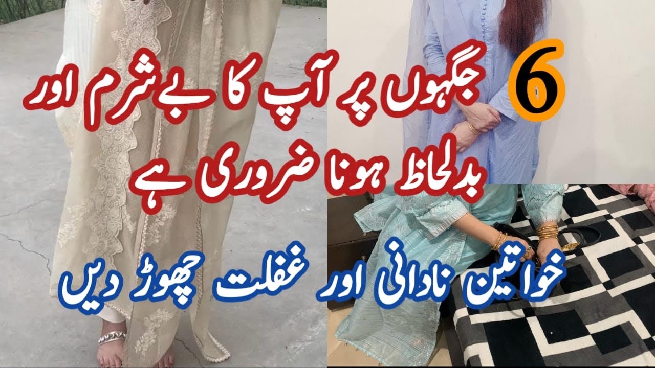 Women Should Become Shameless & Rude On These 6 Occasions💫Don't Be Stupid✨ Personality Development💫