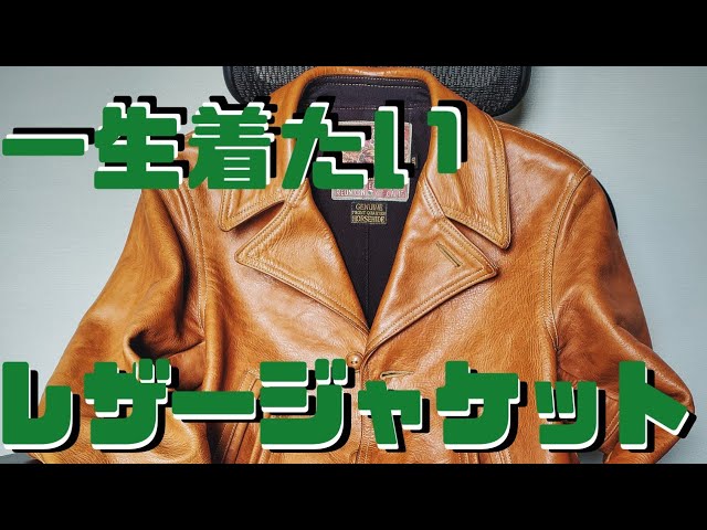 人生のお供におすすめのレザージャケット【フリーホイーラーズ