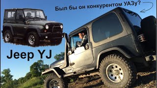 Jeep Wrangler. YJ 1994. УАЗик который мы заслужиЛИ?