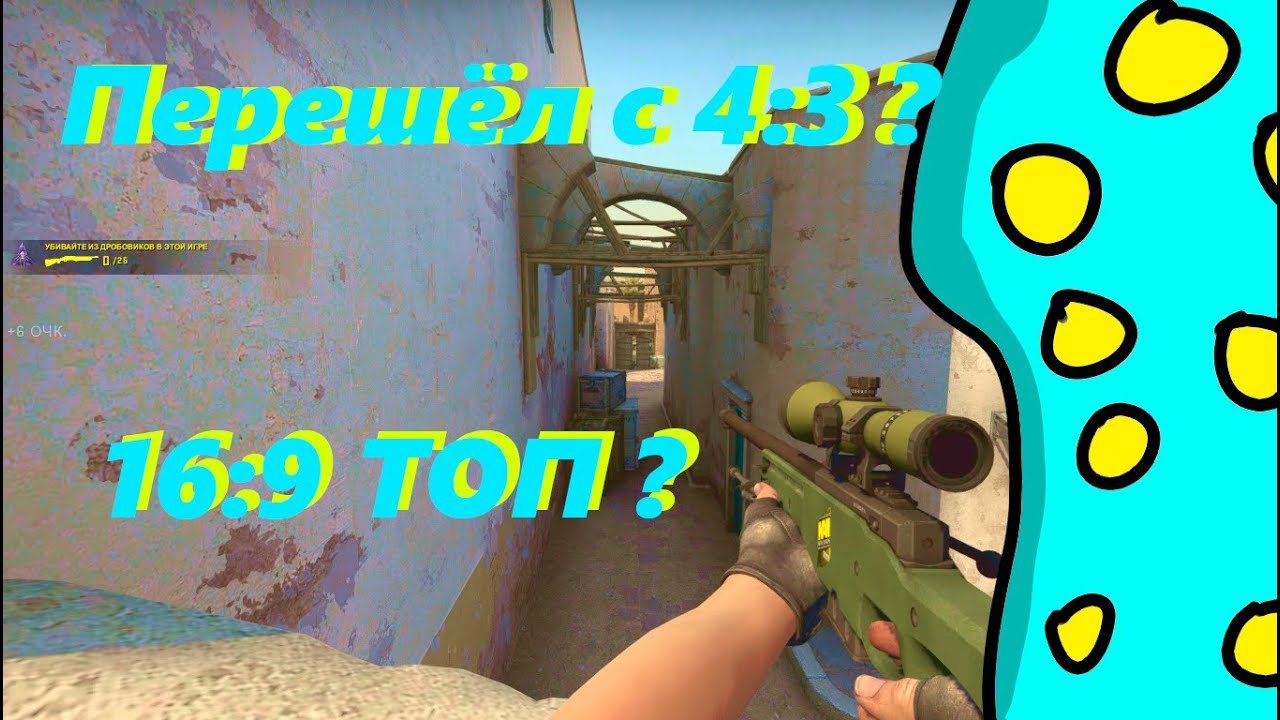 CS:GO | 4:3 ГОВНО ?! | ПЕРЕШЁЛ НА 16:9 ?! | - YouTube